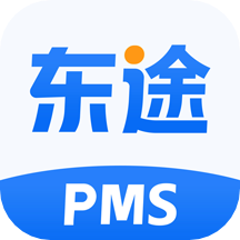 东途pms app