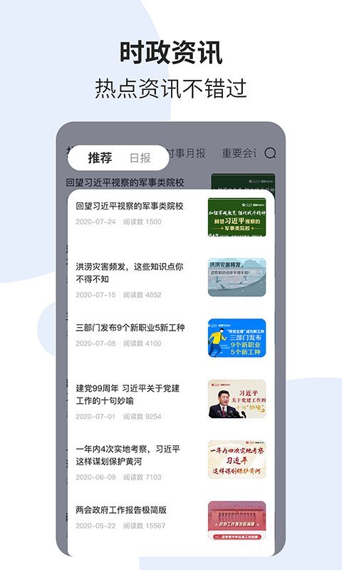 时事一点通app