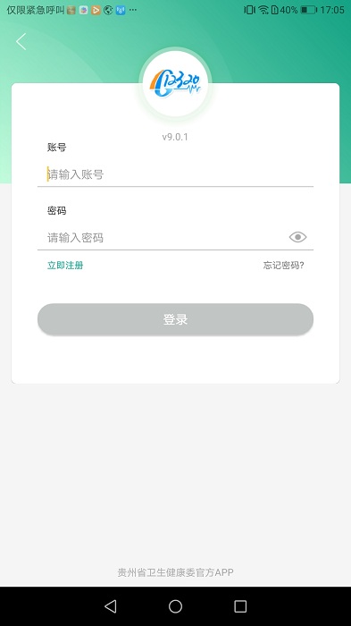 健康贵州12320app官方版