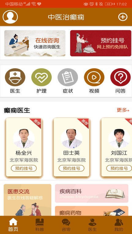 中医治癫痫app