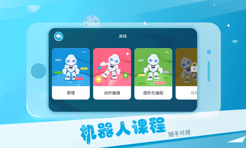 alphaebot智能机器人app