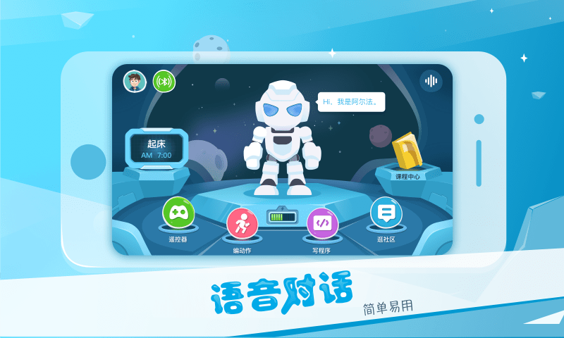 alphaebot智能机器人app