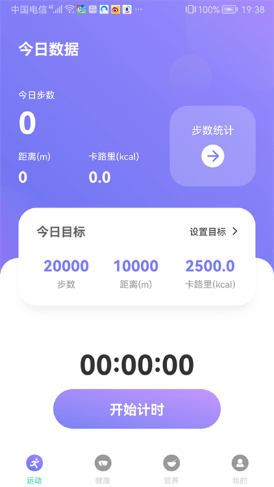 超级爱走路app