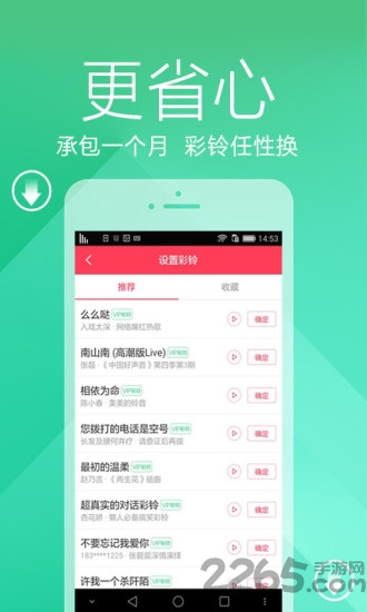 手机免费彩铃大全app