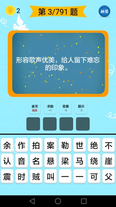 成语大全app