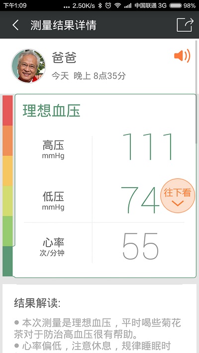 爱家康血压计app