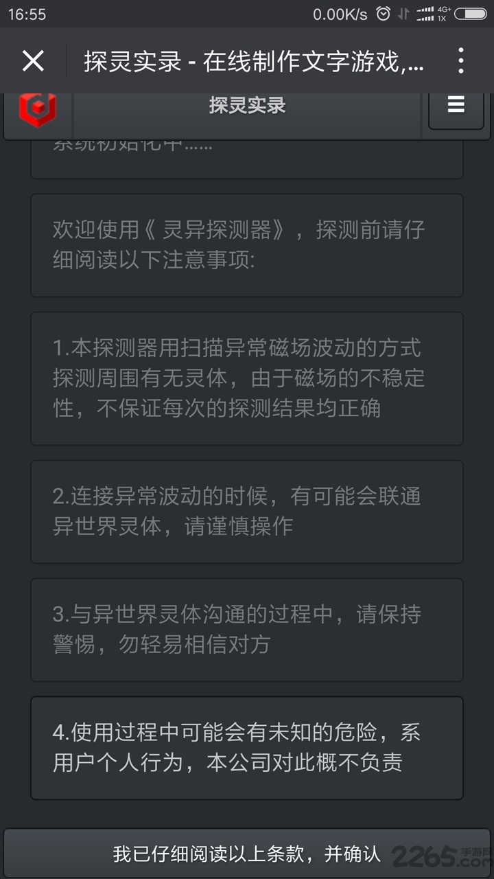 探灵实录游戏