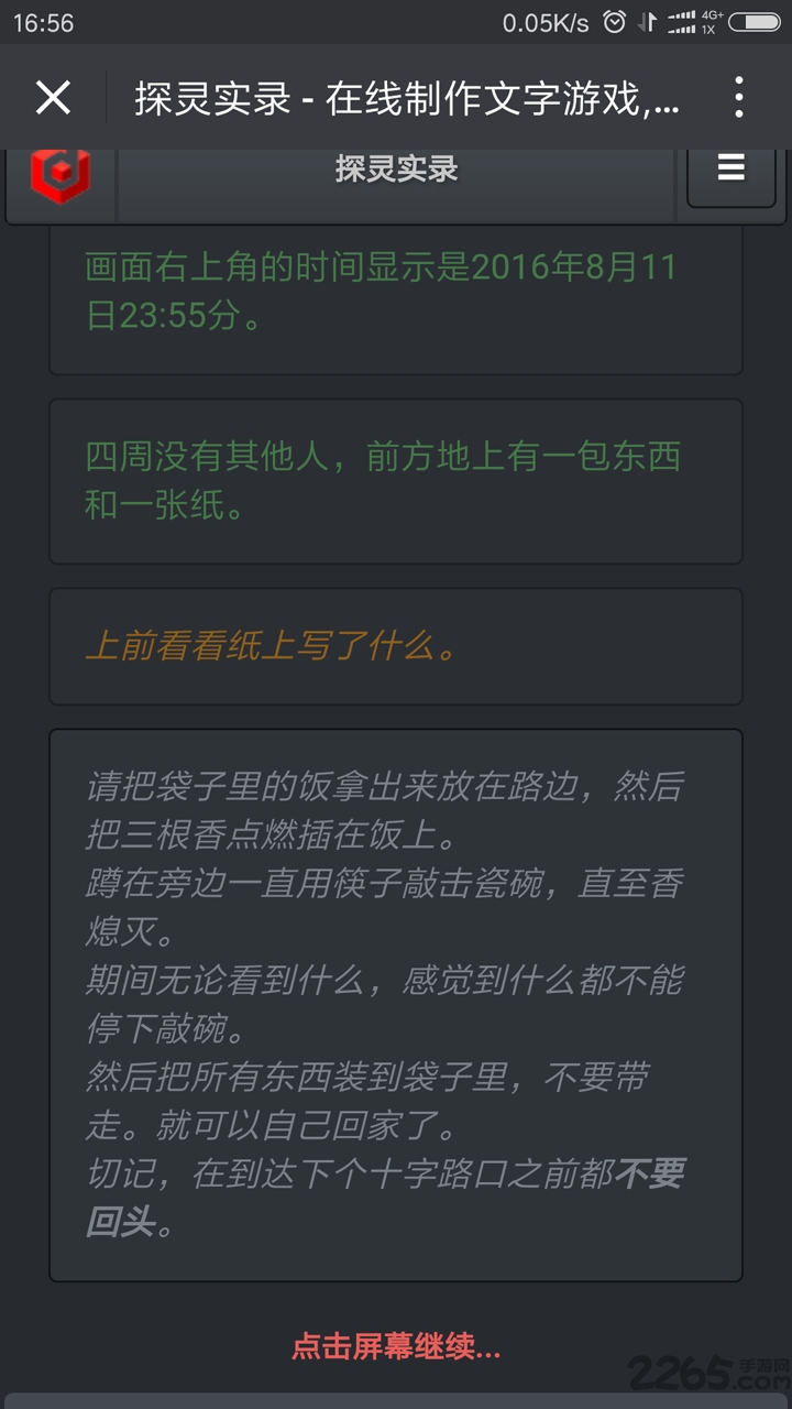 探灵实录游戏