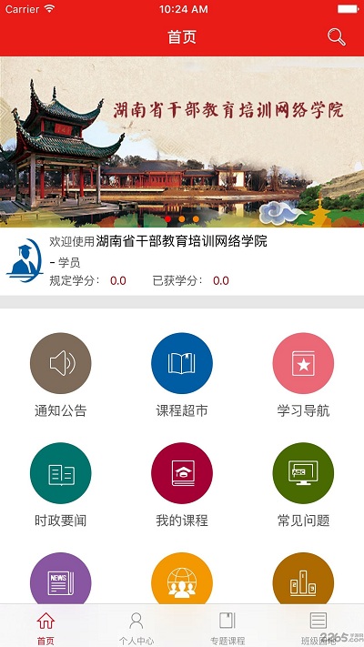 湖南干教网app