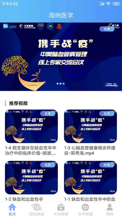 海纳医学app下载