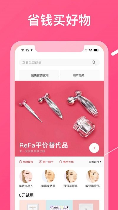 美图美妆app