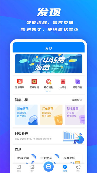 中通快递员掌中通app官方版