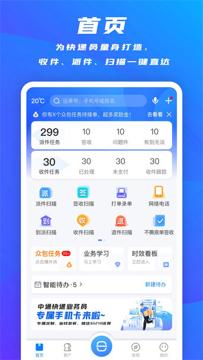 中通快递员掌中通app官方版