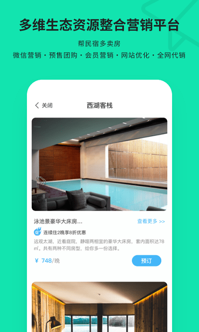 云掌柜民宿管理系统app手机版