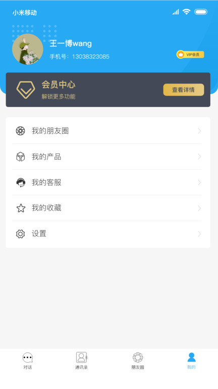 销冠之家app