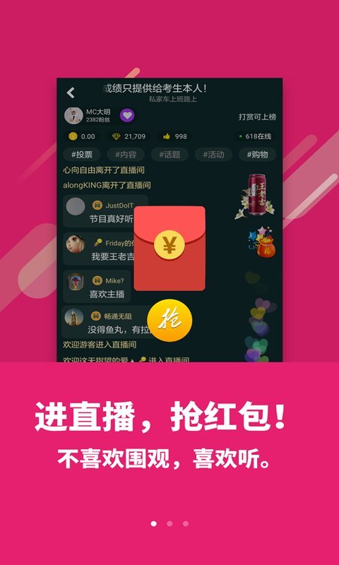 喜欢听app