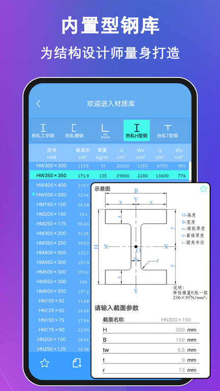 结构大师app最新版