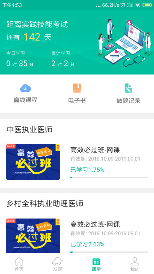 医学微课堂app