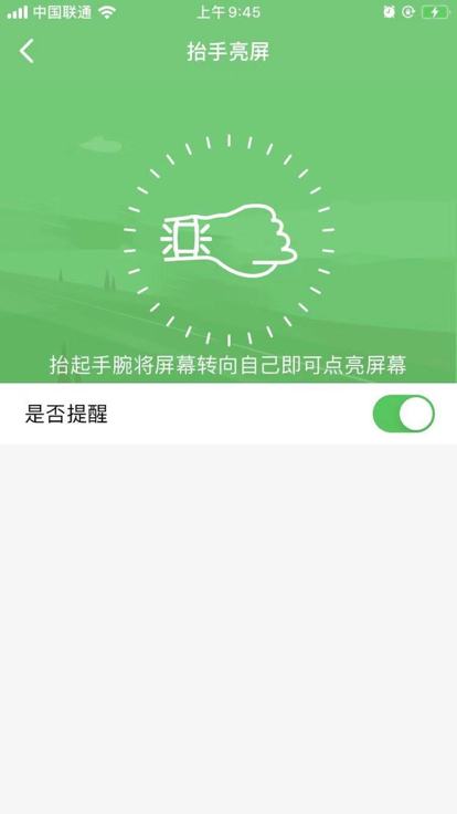 浪步智能手环app