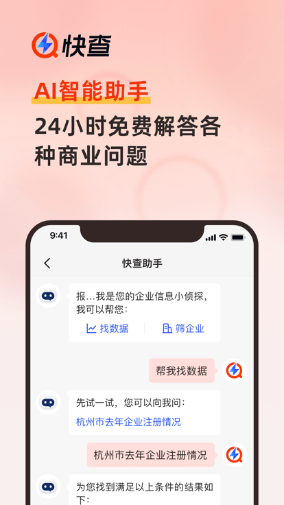 快查app手机版(改名企洞察)