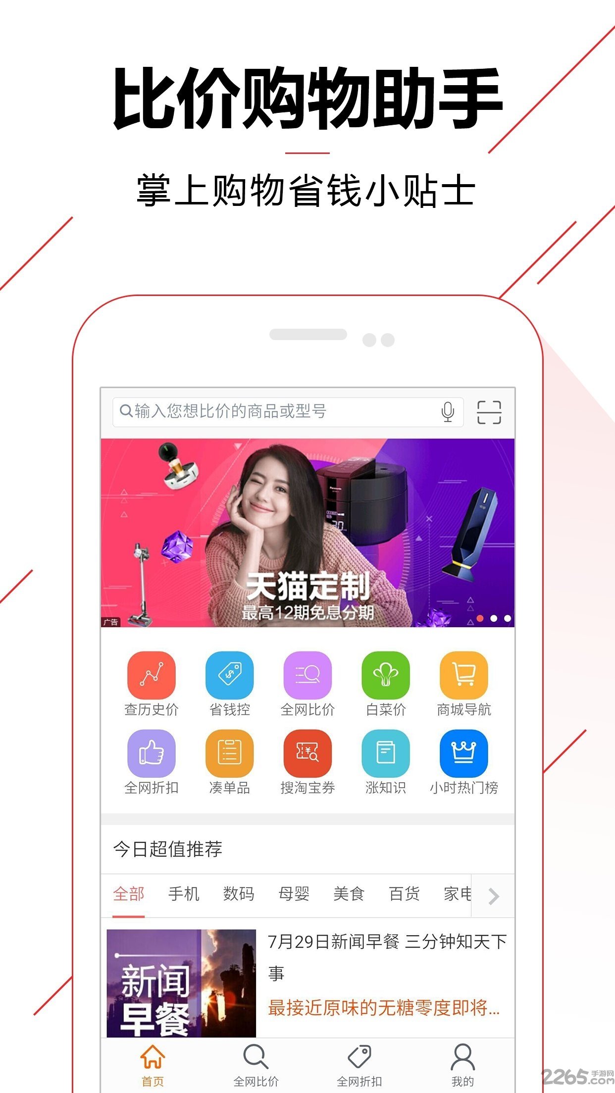 比价购物助手app下载