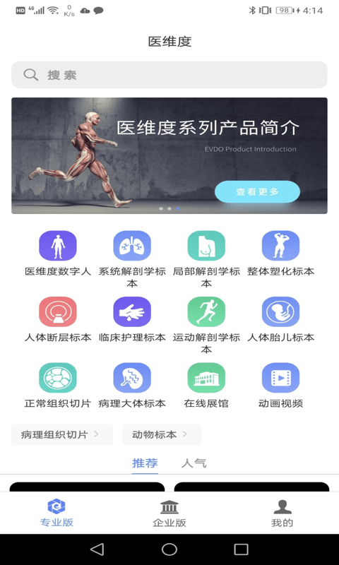 医维度解剖app(又名医维度人体解剖)