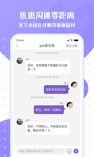 全铭心管家app