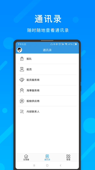 互海通app官方版