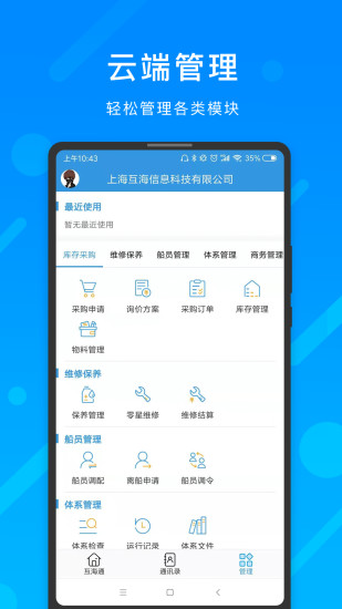 互海通app官方版