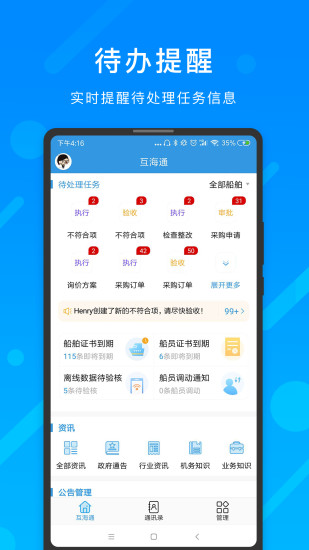 互海通app官方版