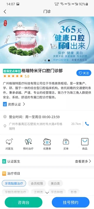 好牙齿app