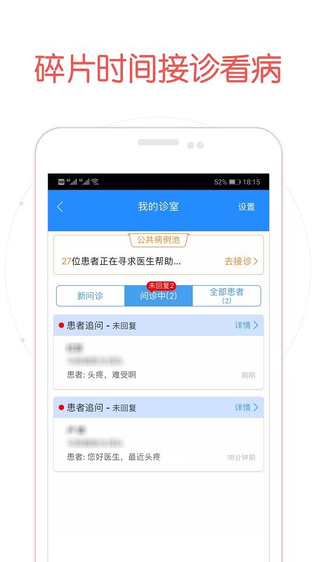 好大夫在线医生版app(改名好大夫医生版)