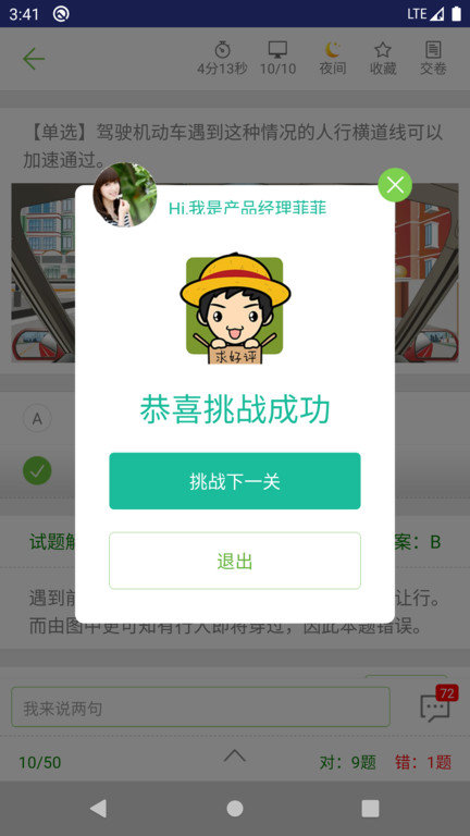 摩托车驾考试题软件