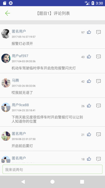 摩托车驾考试题app下载