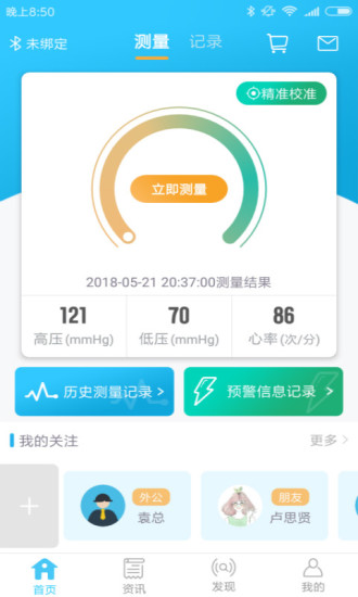 麦咚手环app下载