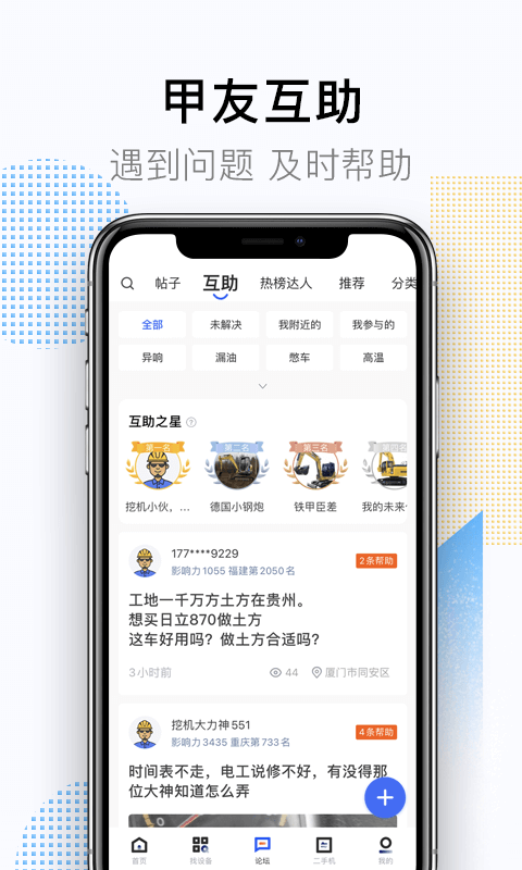 铁甲app