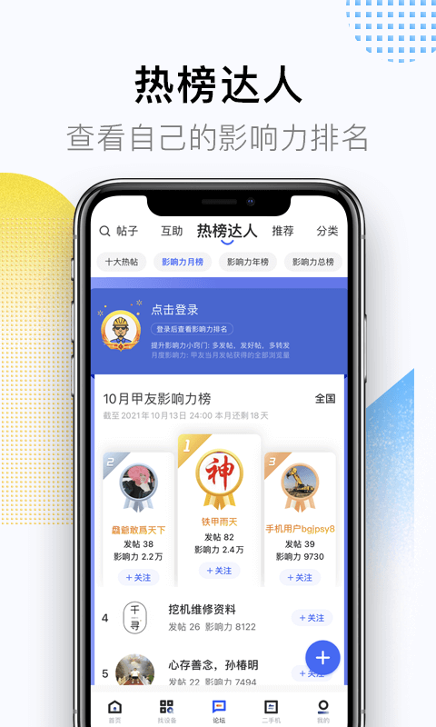 铁甲app