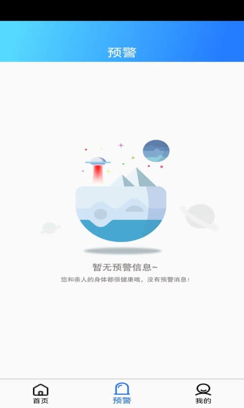 云智测健app