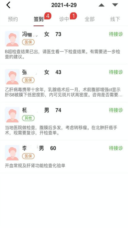 北肿云诊疗app