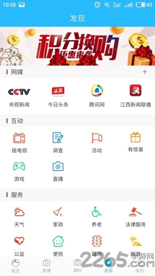 赣州网络台app