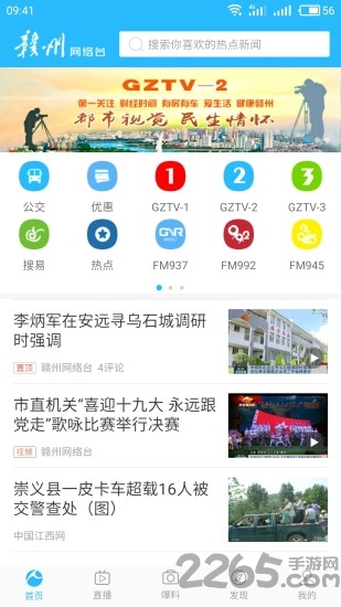 赣州网络台app