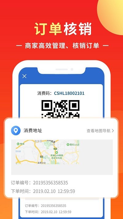 同城商盟app