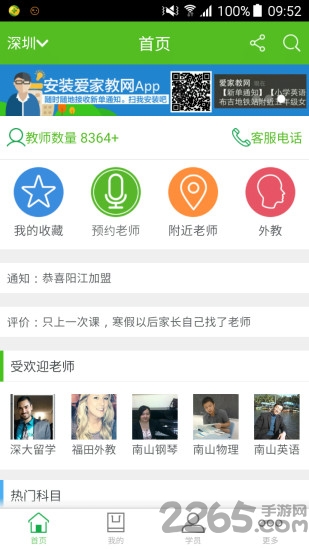 爱家教网app(改爱家教)