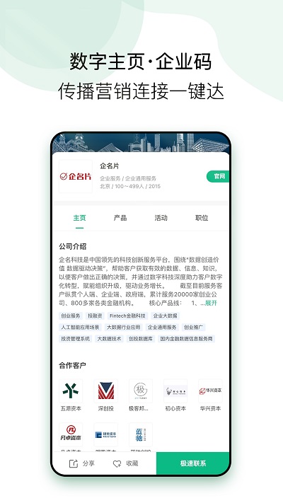 企名片link app