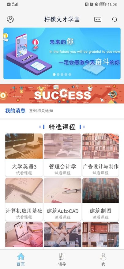 文才学堂app(改名柠檬文才学堂)