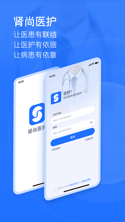 肾尚医护app