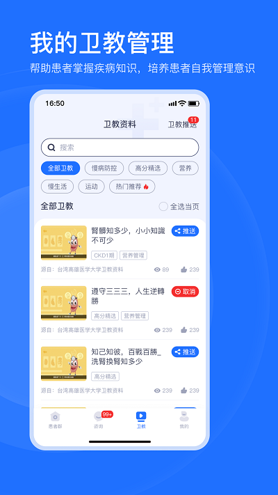 肾尚医护app