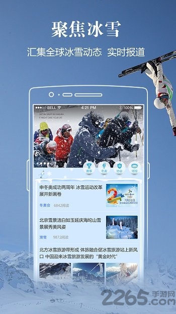 中国冰雪app