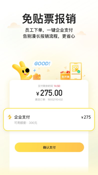 美团企业版app