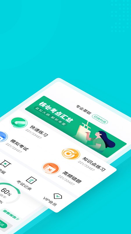 心理咨询师考试聚题库app